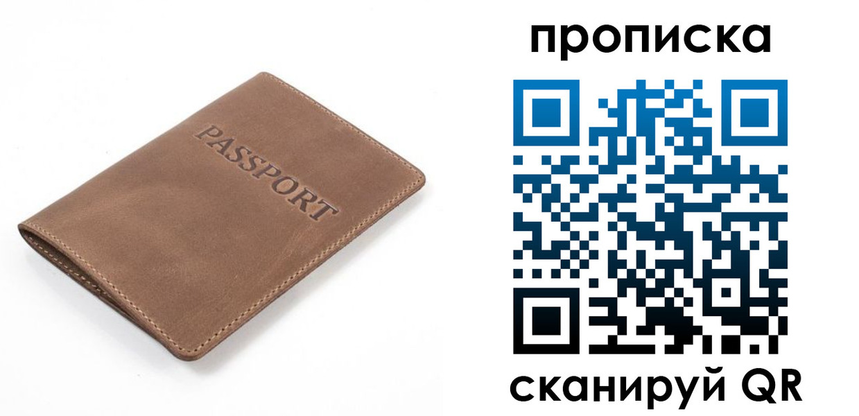прописка 2025 в Ельце