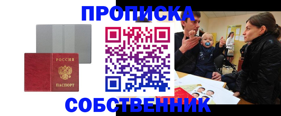 прописка регистрация в Ельце