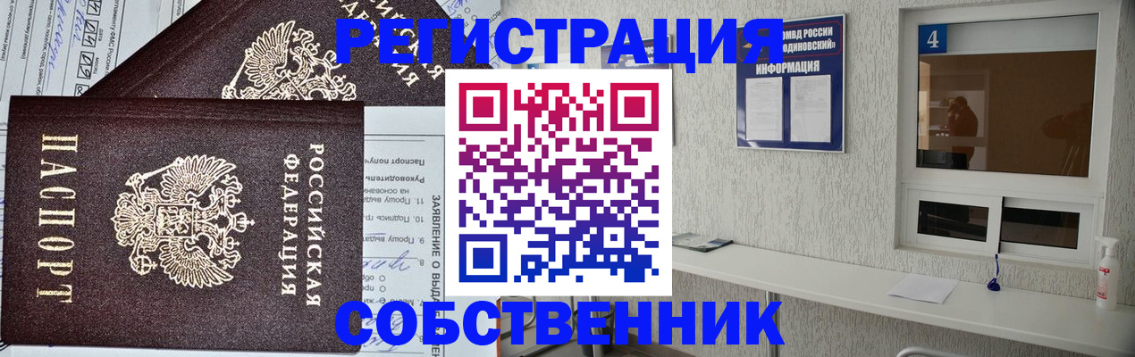 временная регистрация в Ельце